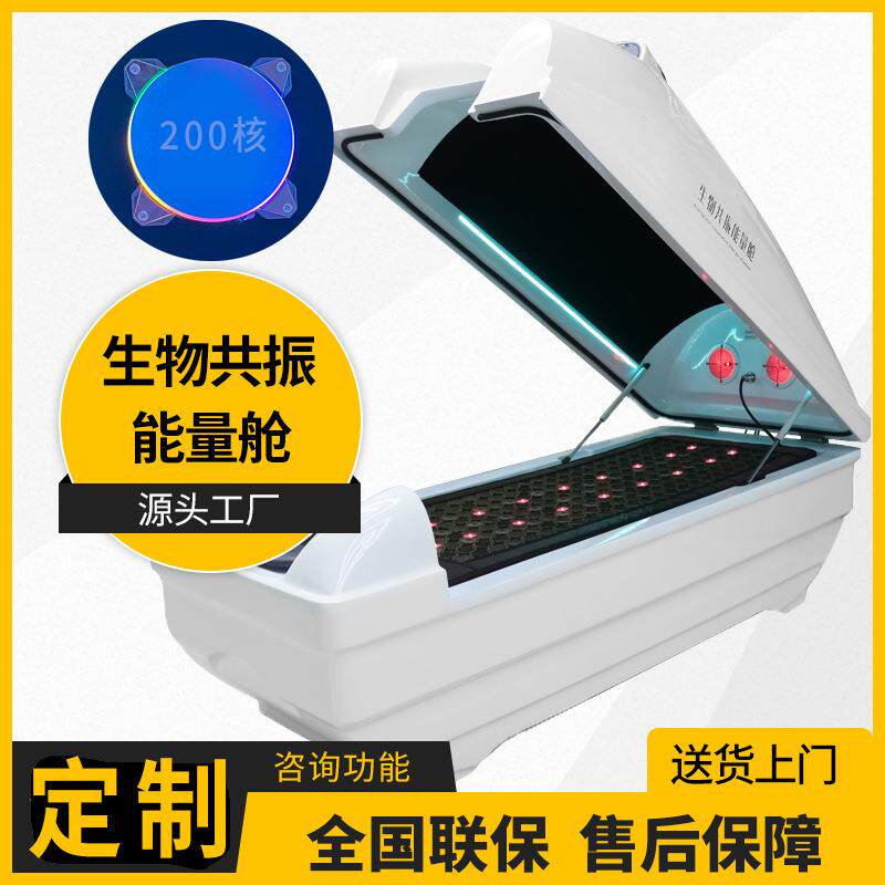 太空舱汗蒸能量生物共振养生仓智能量子太赫磁旋磁熵减仪远红外