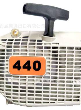 油锯MS440启动器手拉盘