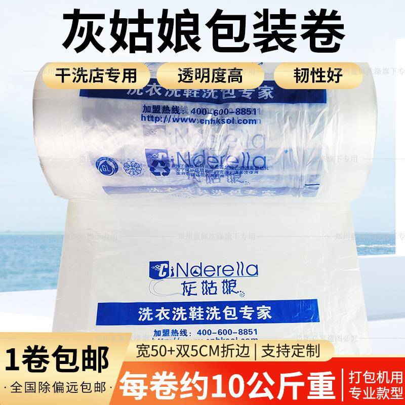 灰姑娘包装卷包装袋打包卷干洗店塑料膜一次性罩衣袋塑料袋罩衣袋