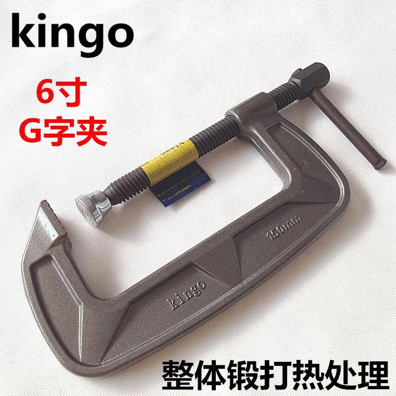 直销锻打kingo6寸G字夹虾公码150mm工装夹具