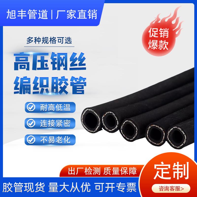 耐高温液压胶管油管高低压两层胶管总成矿用胶管车用液压胶管接头