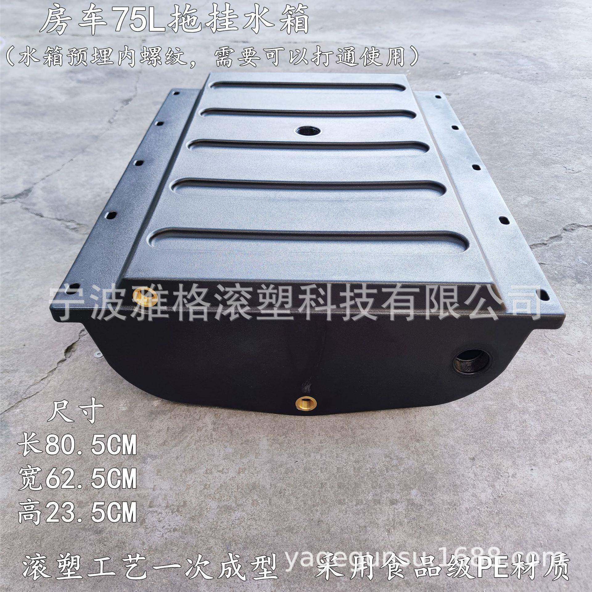 澳洲越野房车拖挂专用水箱净清黑色车用120升75LPE滚塑储水桶
