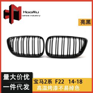 适用于宝马2系轿跑F22F23改装 亮光黑哑光黑中网前栅格 双线款