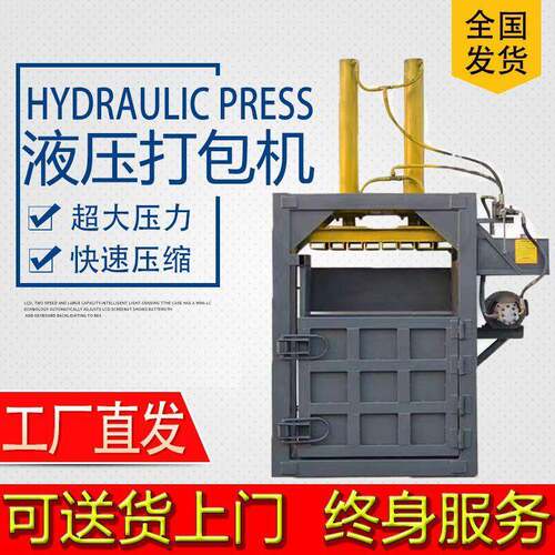 液压打包机立式压块机塑料瓶打捆机纸壳压缩220V/380其他数控冲床