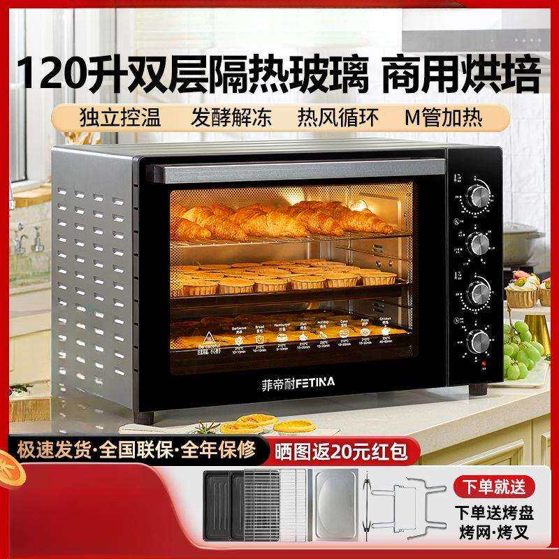 电烤箱商用大容量120L升家用私房烘焙全自动多功能热风循环