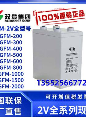 双登蓄电池GFM-500/2V200AH2V300AH2V500AH2V800AH1000AH通信船舶