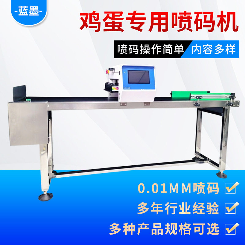 台式鸡蛋喷码机LOGO智能蛋品打码机鸡蛋整排喷码机鸡蛋托盘喷码机