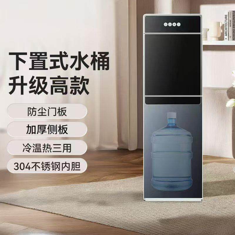 饮水机下置水桶家用制冷制热办公室桶装水静音冷热节能饮水器