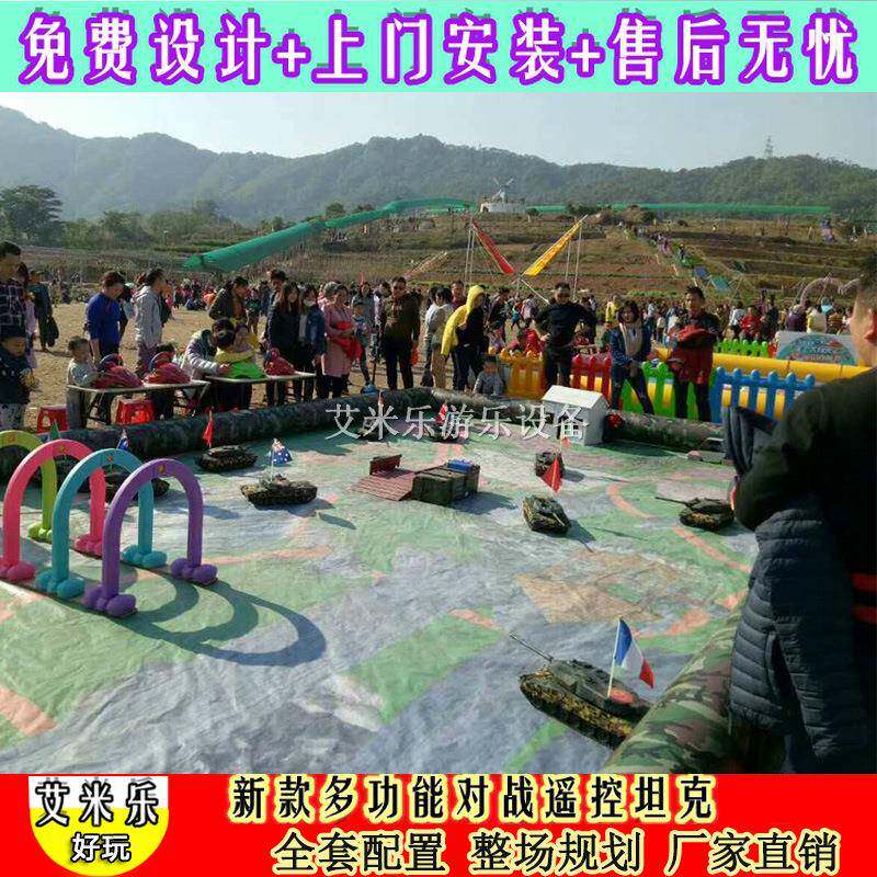 儿童游乐场设备对战电动遥控坦克户外公园摆摊广场生意赚钱项目
