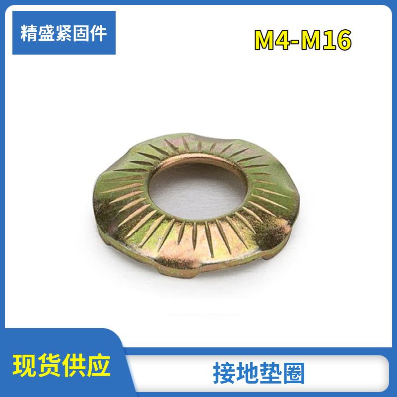 供应接地垫圈六爪碟形垫圈滚花垫圈爪形垫圈减震爪垫弹簧垫图片