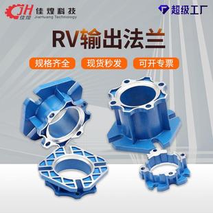 佳煌rv输出法兰减速机配件机电RV连接双出轴扭力臂变速机硬齿面