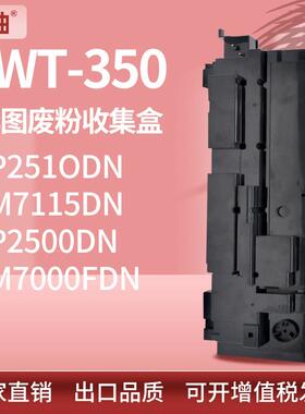 适用奔图CP2510废粉盒CM7115DN7000FDN废粉仓CWT-350废粉收集器