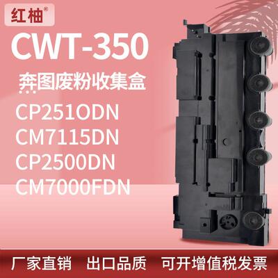 适用奔图CP2510废粉盒CM7115DN7000FDN废粉仓CWT-350废粉收集器