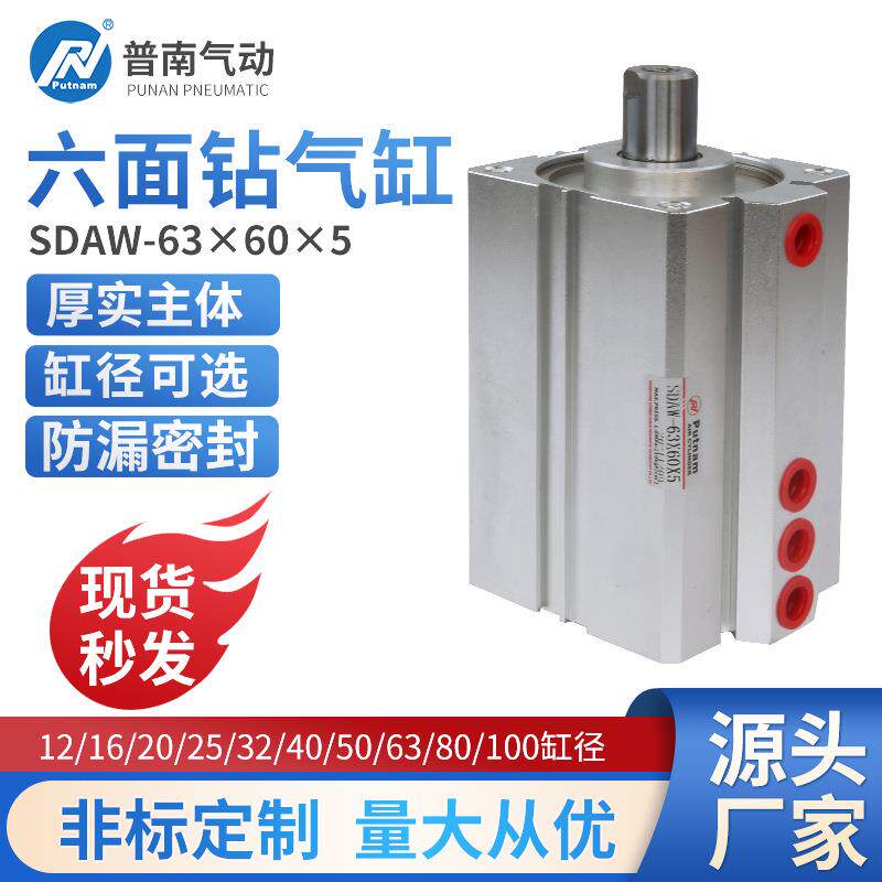 数控六面钻SDAW-63X60X5普南putnam薄型小型标准气缸气动配件大全