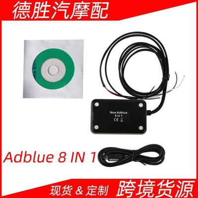 TruckAdblueOBD2Emulator8in1八合一卡车诊断仪模拟器