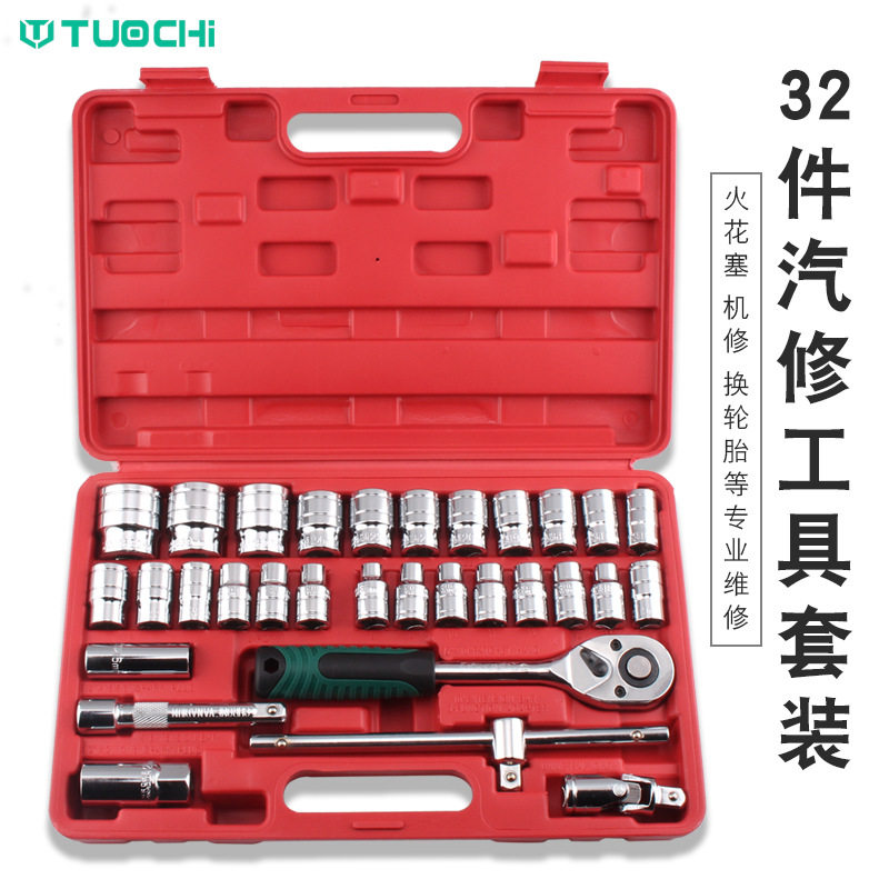 32件汽车维修组套工具套筒组合快速棘轮套装机修套装随车工具机械