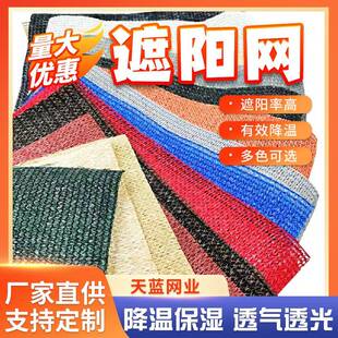 彩色遮阳网耐高温防晒网顶楼隔热防晒帆农用大棚遮阳网包边打孔