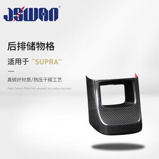 适用于丰田SUPRA/A90MK5真碳纤维后排储物盒内饰改装干碳贴片配件