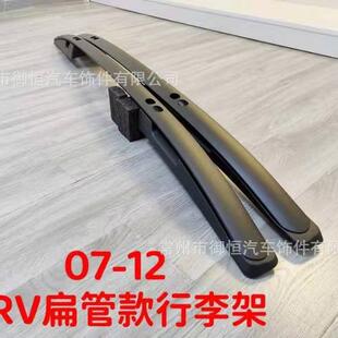 适用于07-12款CRV行李架车顶架车顶改装横杆行李架