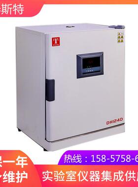 天津泰斯特DH49D真空干燥箱