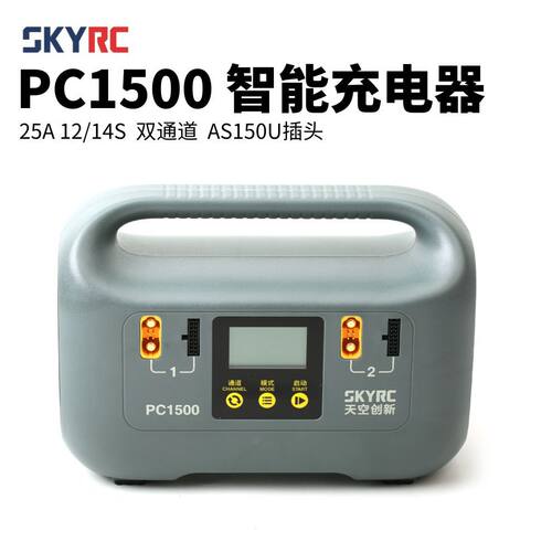 SKYRC PC1500农用植保机双通道航模充电器12/14S电池通用25A快充