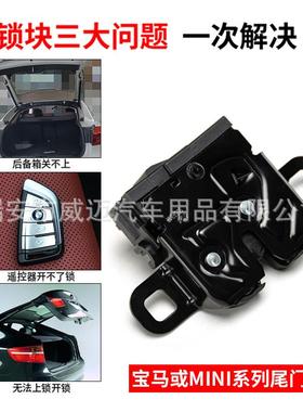 适用宝马i8尾门锁i12i15后MINIR60R61箱51249802312关闭SAR-003