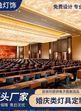酒店工程吊灯具非标设计商务会议厅灯光商演讲堂豪餐厅宴会灯具