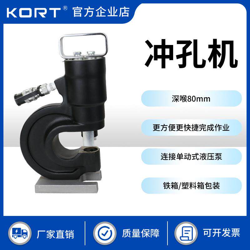 KORT/科瑞特SH-70A双回路冲孔机铜铝排打孔机31T液压开孔机