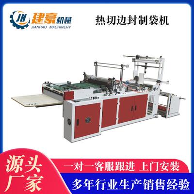 制袋机热切边封制袋机OPP自粘袋制袋机平口袋背心袋制袋机