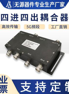 直销四进四出混合耦合器大功率300w全频段698-3700MHz电桥