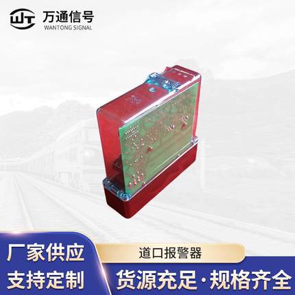 道口报警器ZTX.Y插入式道口音响器铁路信号设备器材