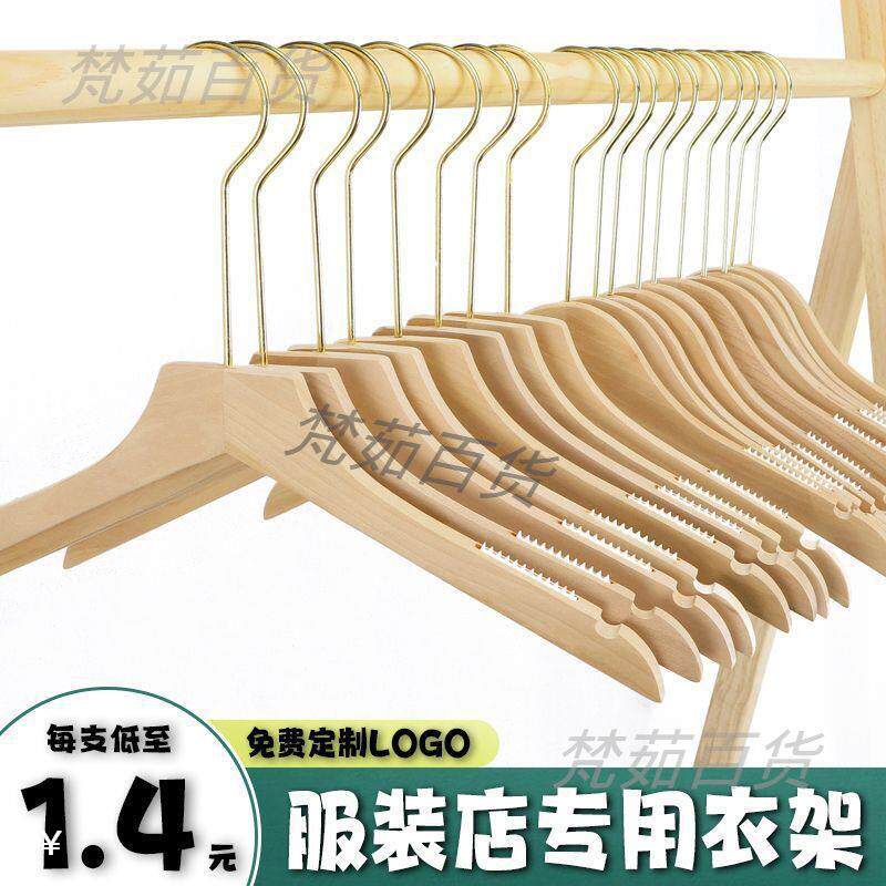 木质衣架服装店专用木头晾衣架裤架女装店防滑木衣架100时尚