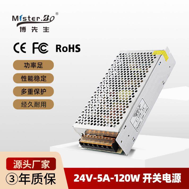 24V5A开关电源120W电源LED发光字电源广告灯牌电源直销