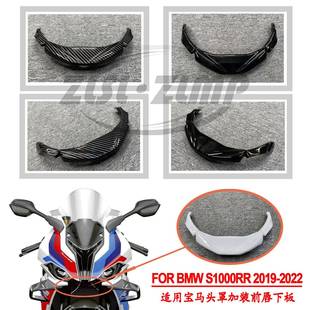 前鼻照明鸟嘴 头罩前唇下板加装 适用BMW宝马S1000RR2019 2022改装