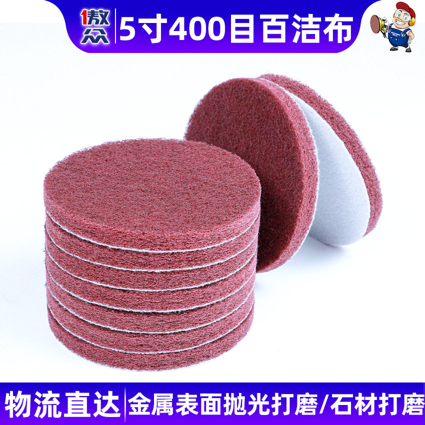 工业百洁布5寸红色7447植绒400目打磨片不锈钢工业百洁布批发耐磨