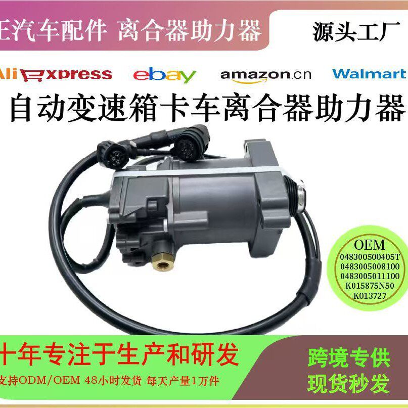 热卖K013727K013727N50欧系卡车气压助力式离合助力器执行装置