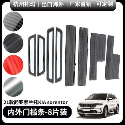 适用21款起亚索兰托KIAsorento内外门槛条改装饰件汽车配件用品