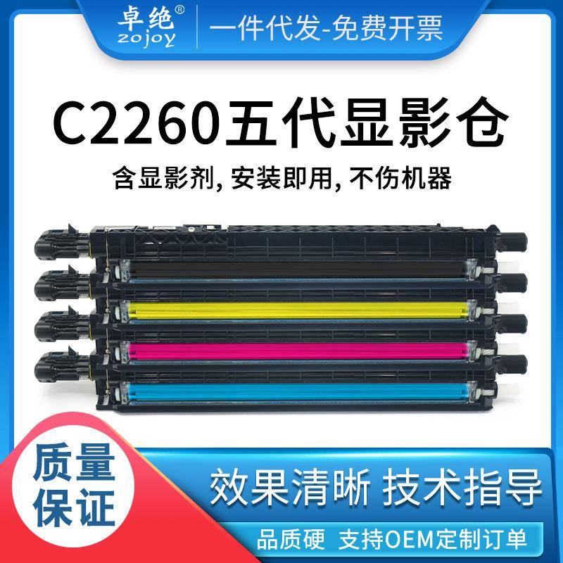 适用富士施乐VC2260显影仓VC2260C2263C2265五代显影器组件