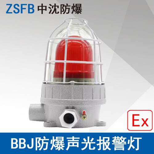BBJ-36V防爆声光报警器红绿黄蓝色LED光源ExdbⅡCT6电压直流DC36V
