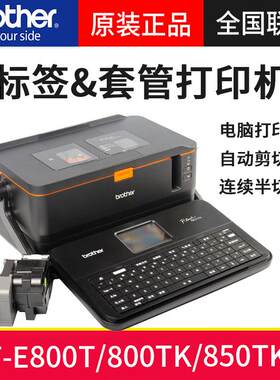 兄弟标签机线号机PT-E850TKW可无线连接套管打印机热缩管标签机