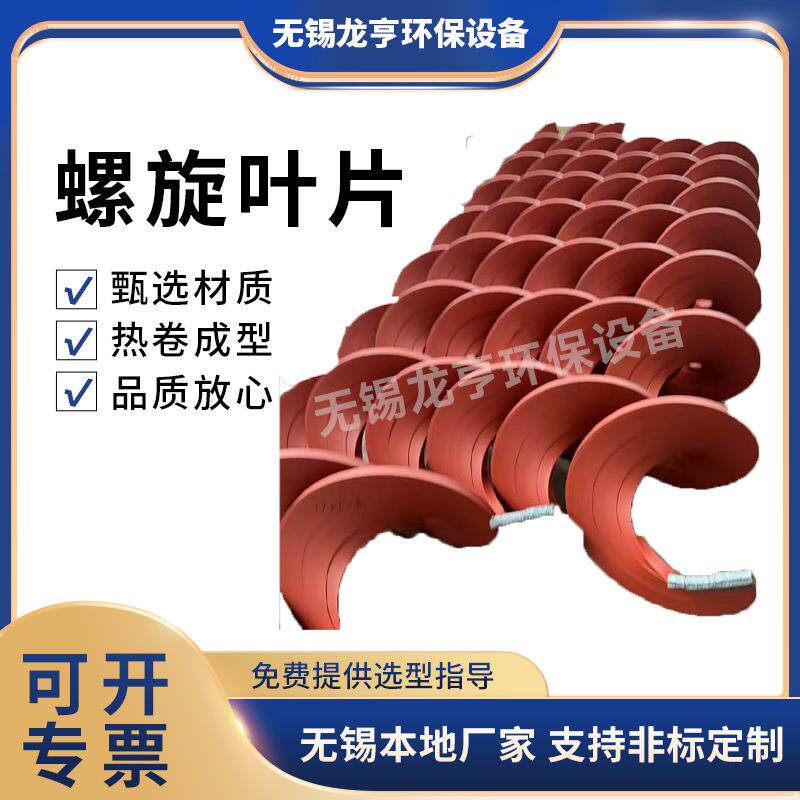 供应不锈钢无轴螺旋叶片绞龙小型加厚蛟龙输送机搅拌配件