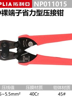 拓利亚Y.O裸端子省力压接钳冷压线钳子端子钳压线值NP011015-Y