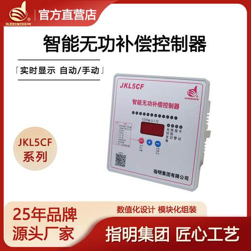 指明集团智能无功补偿控制器JKL5CF-6/8/10/12路光伏并网柜专用