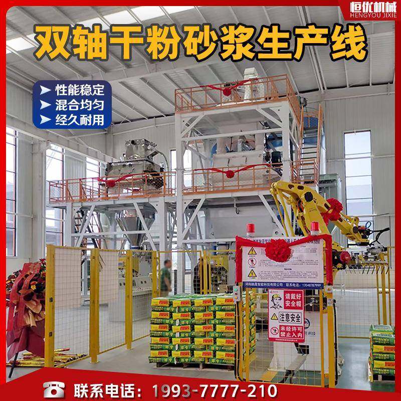 双轴无重力搅拌机30吨5080腻子粉生产线特种砂浆混合设备多用途