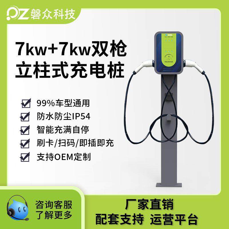 电动汽车慢充充电站小区汽车充电桩商用交流7kw快充