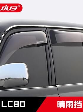 丰田陆地巡洋舰LC80晴雨挡4500专用车窗雨眉FJ80加宽透明改装配件