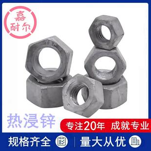 GB6170热浸锌高强度六角螺母8级热镀锌扩大螺帽M8m12m20m24M16x2