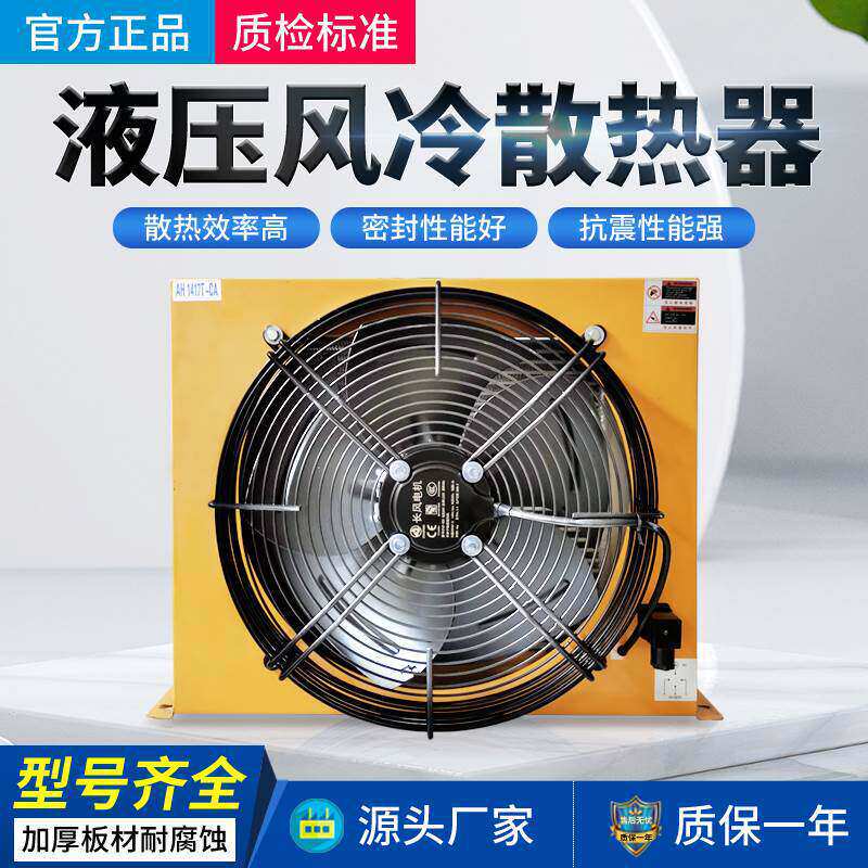 AH1490液压油风冷却器散热器风冷式换热器工业油降温随车吊风冷机