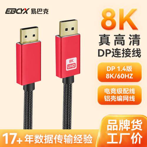 DP线1.4版8K＆4K高刷144电脑显卡接显示器电竞专用连接线悟空适配