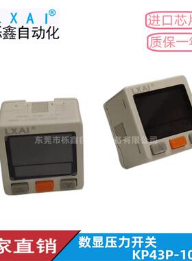 数显压力开关KP43P-10B-F3电子负压开关数显压力负压表